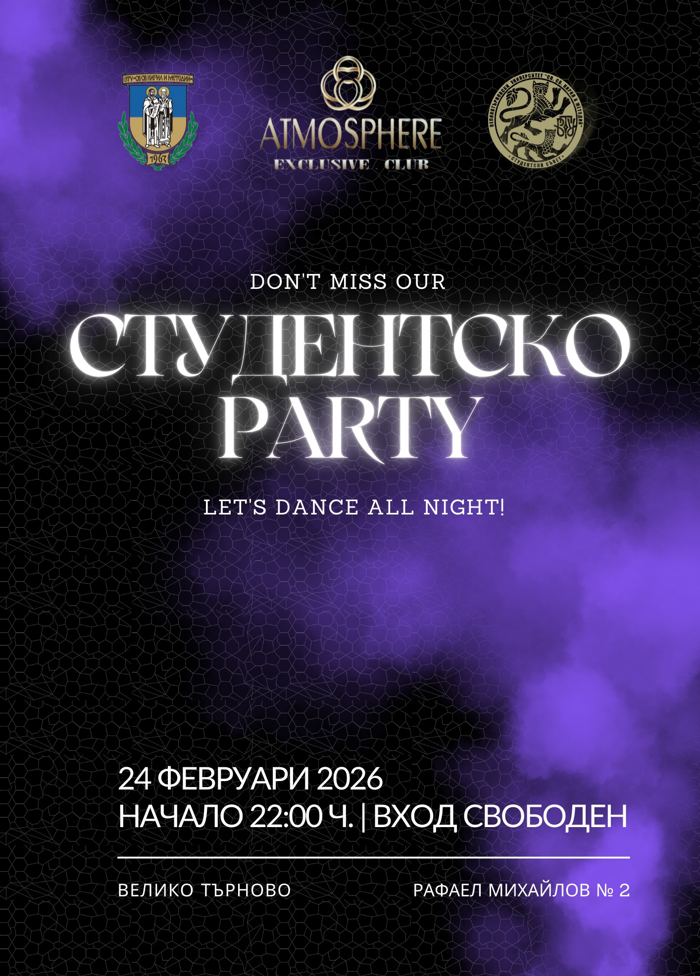 Студентско парти