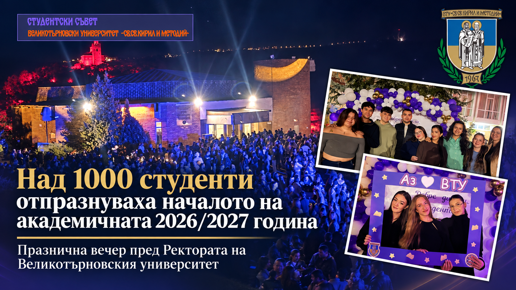 Над 1000 студенти отпразнуваха началото на новата академична година във Великотърновския университет