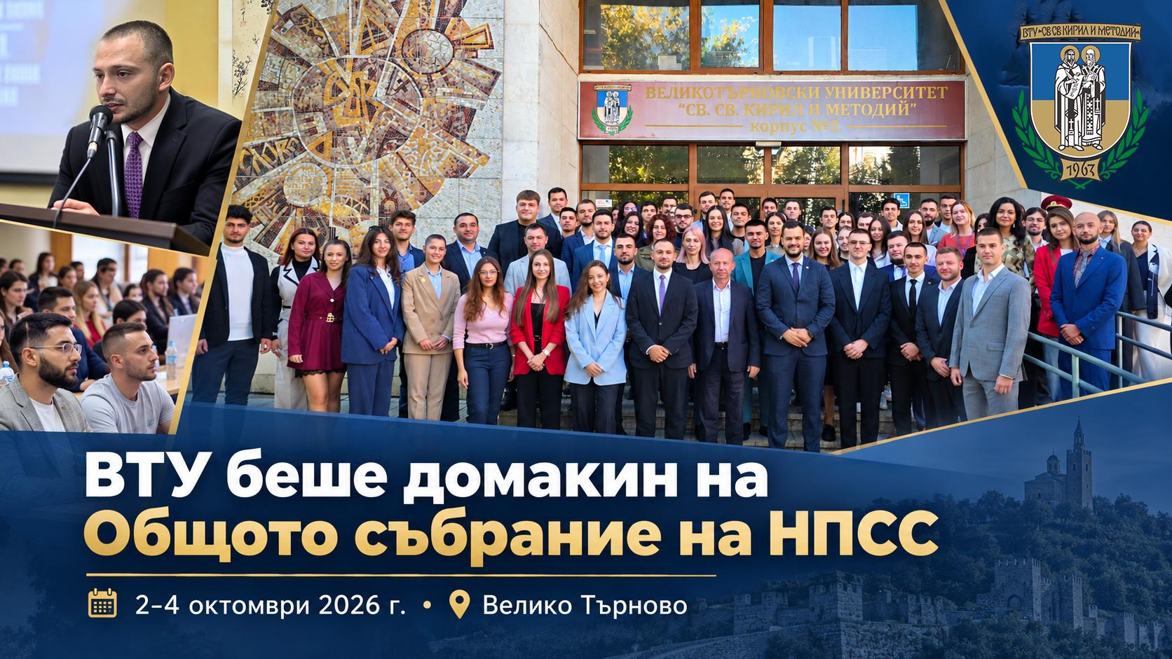 Великотърновският университет беше домакин на Общото събрание на Националното представителство на студентските съвети